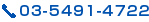 03-5491-4722